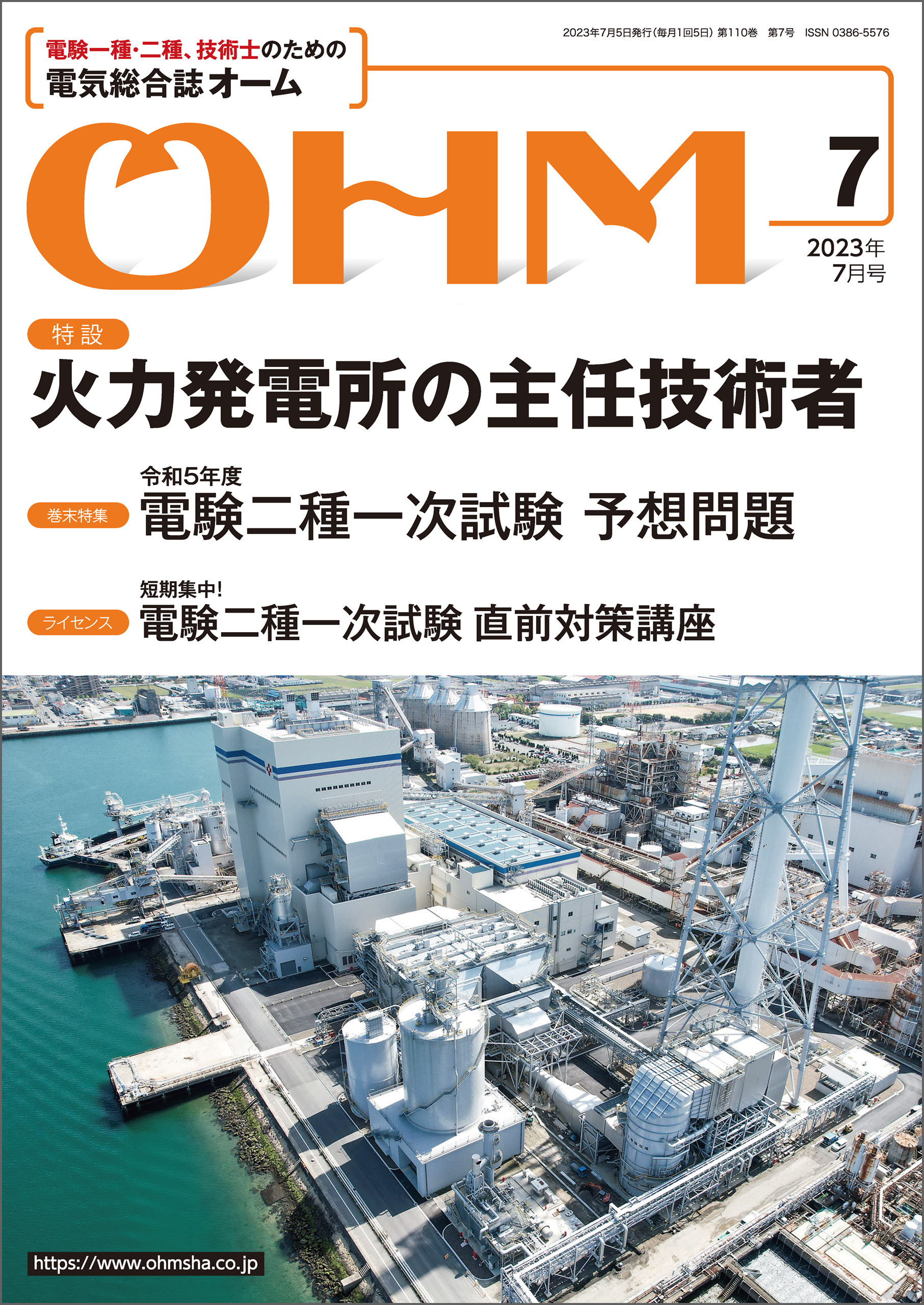 OHM 2023年7月号