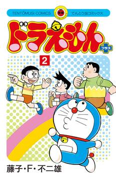 ドラえもん プラス 無料 試し読みなら Amebaマンガ 旧 読書のお時間です ドラえもん プラス 無料 試し読みなら Amebaマンガ 旧 読書のお時間です