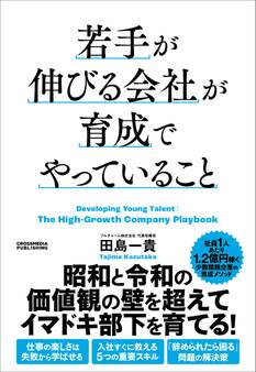 若手が伸びる会社が育成でやっていること