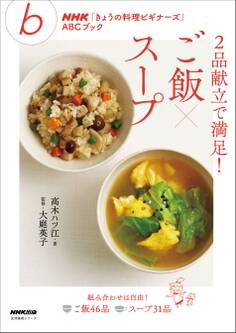 2品献立で満足! ご飯×スープ