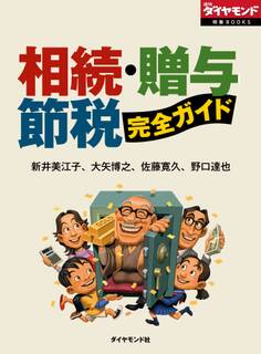 相続・贈与・節税 完全ガイド