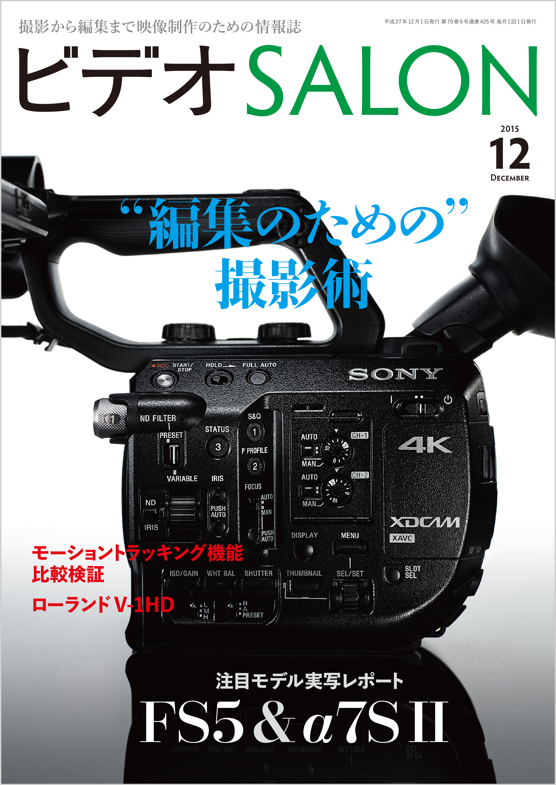 ビデオ SALON (サロン) 2015年 12月号