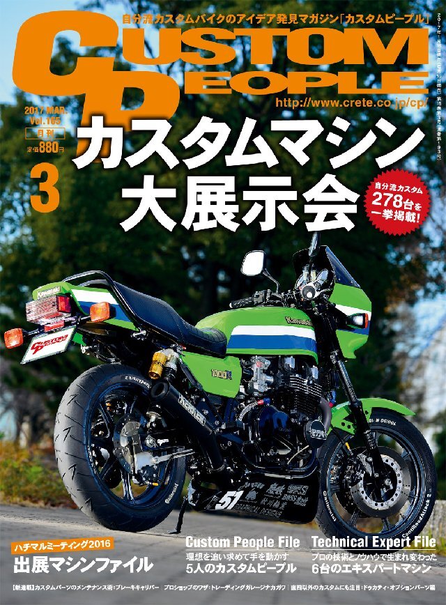 カスタムピープル 2017年3月号