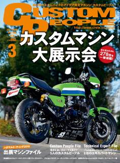 カスタムピープル 2017年3月号