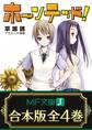 【合本版】ホーンテッド! 全4巻