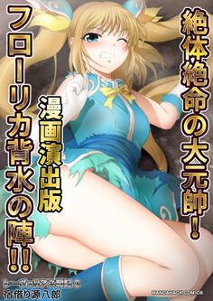 レーヴェリアス戦記漫画演出版