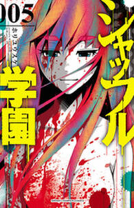 22話無料 人狼ゲーム クレイジーフォックス 無料連載 Amebaマンガ 旧 読書のお時間です 22話無料 人狼ゲーム クレイジーフォックス 無料連載 Amebaマンガ 旧 読書のお時間です