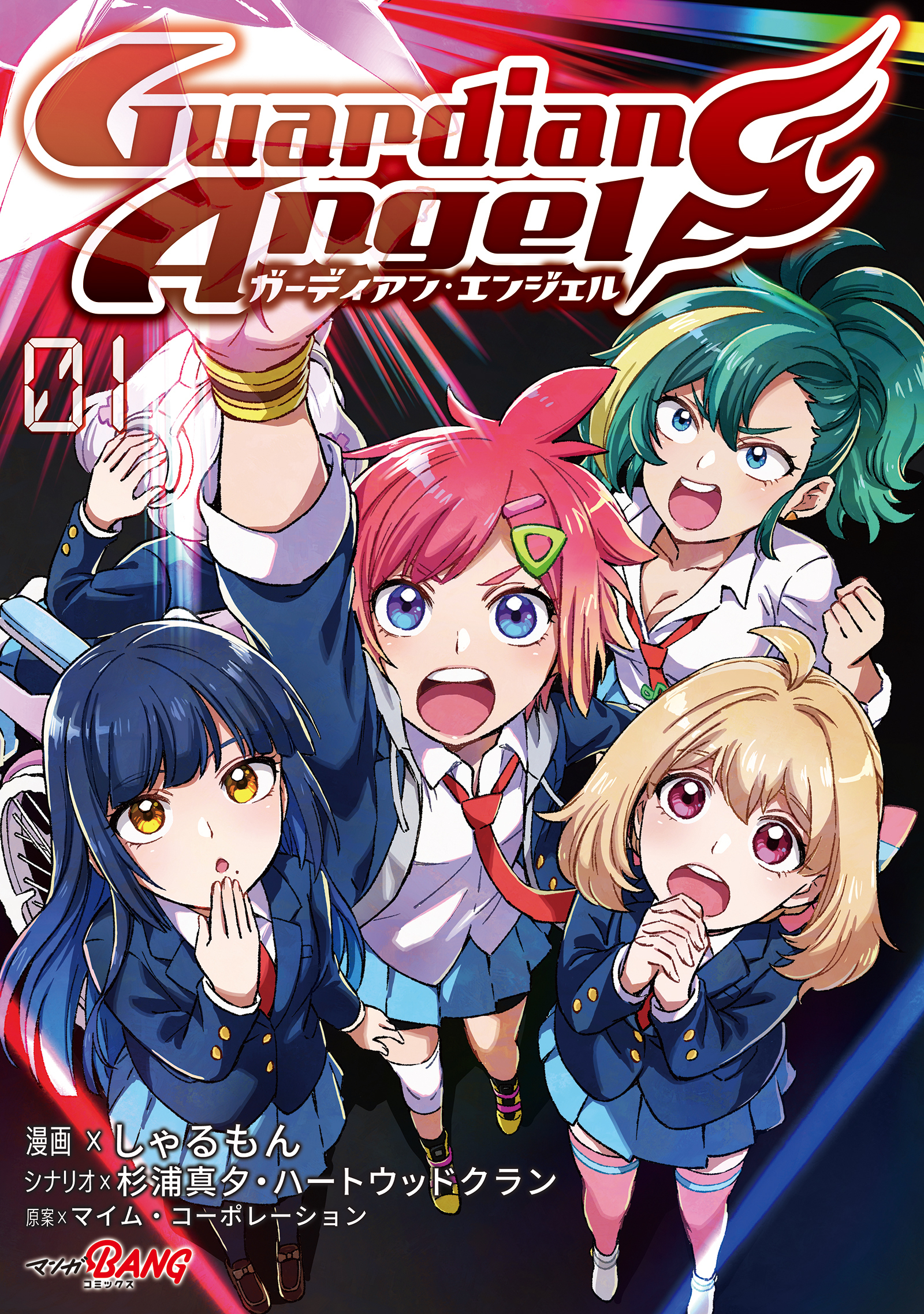 ガーディアン エンジェル 1巻 最新刊 しゃるもん 杉浦真夕 ハートウッドクラン 人気マンガを毎日無料で配信中 無料 試し読みならamebaマンガ 旧 読書のお時間です