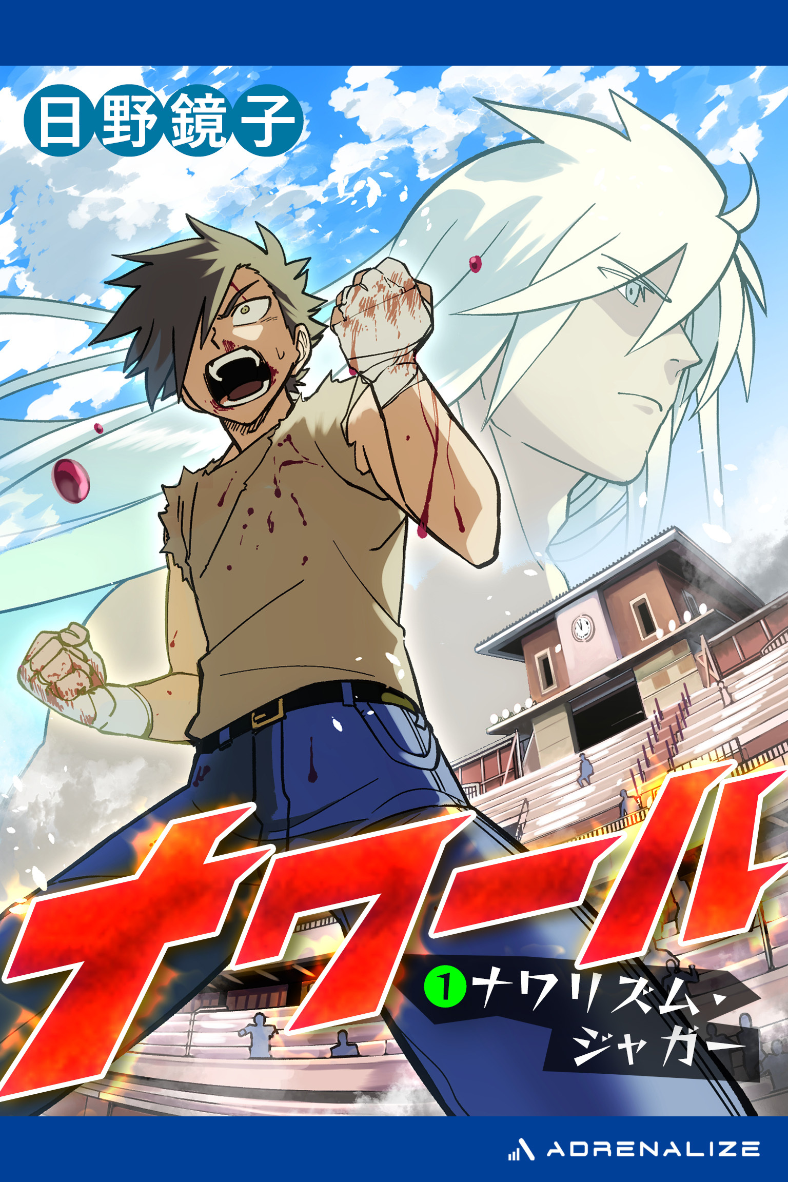 ナワール（１）　ナワリズム・ジャガー