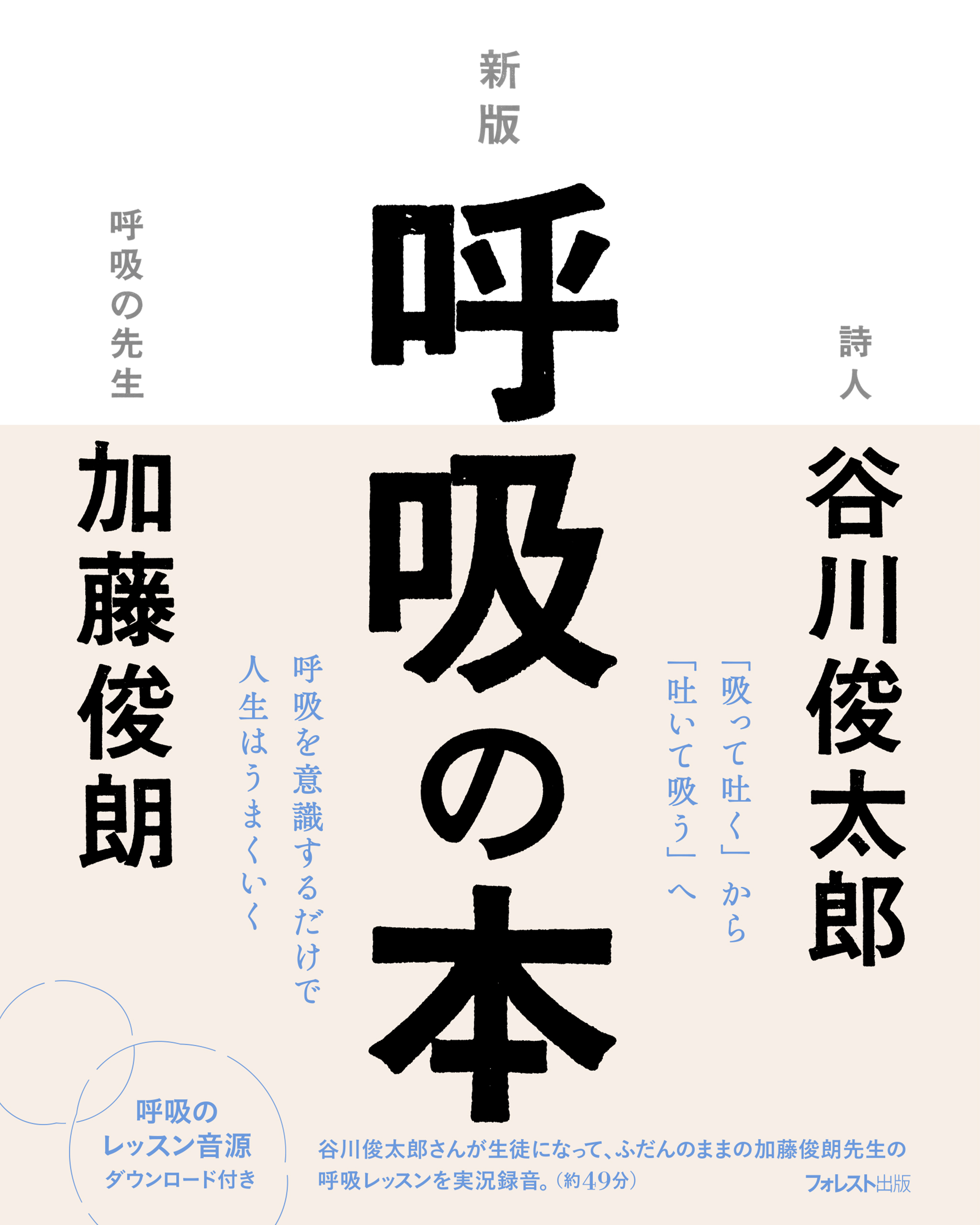 新版呼吸の本