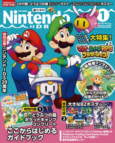 Nintendo DREAM 2025年1月号