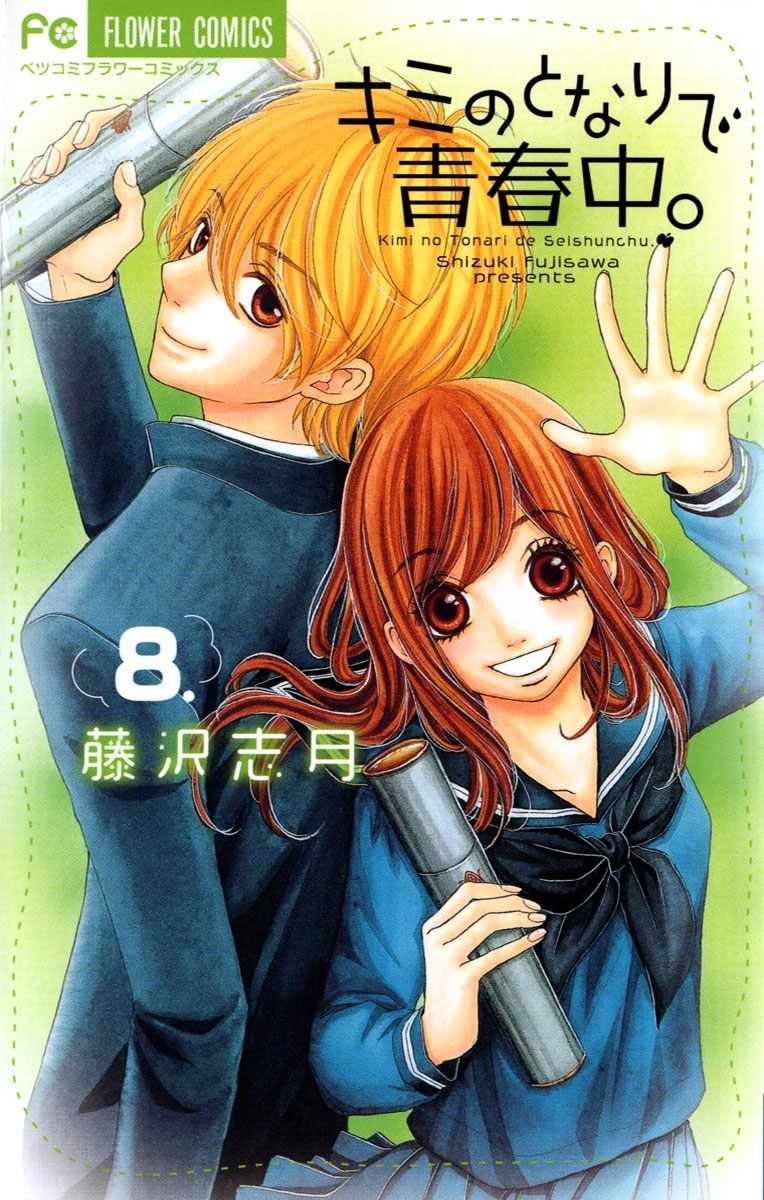 25話無料]僕達は知ってしまった(全121話)|宮坂香帆|無料連載