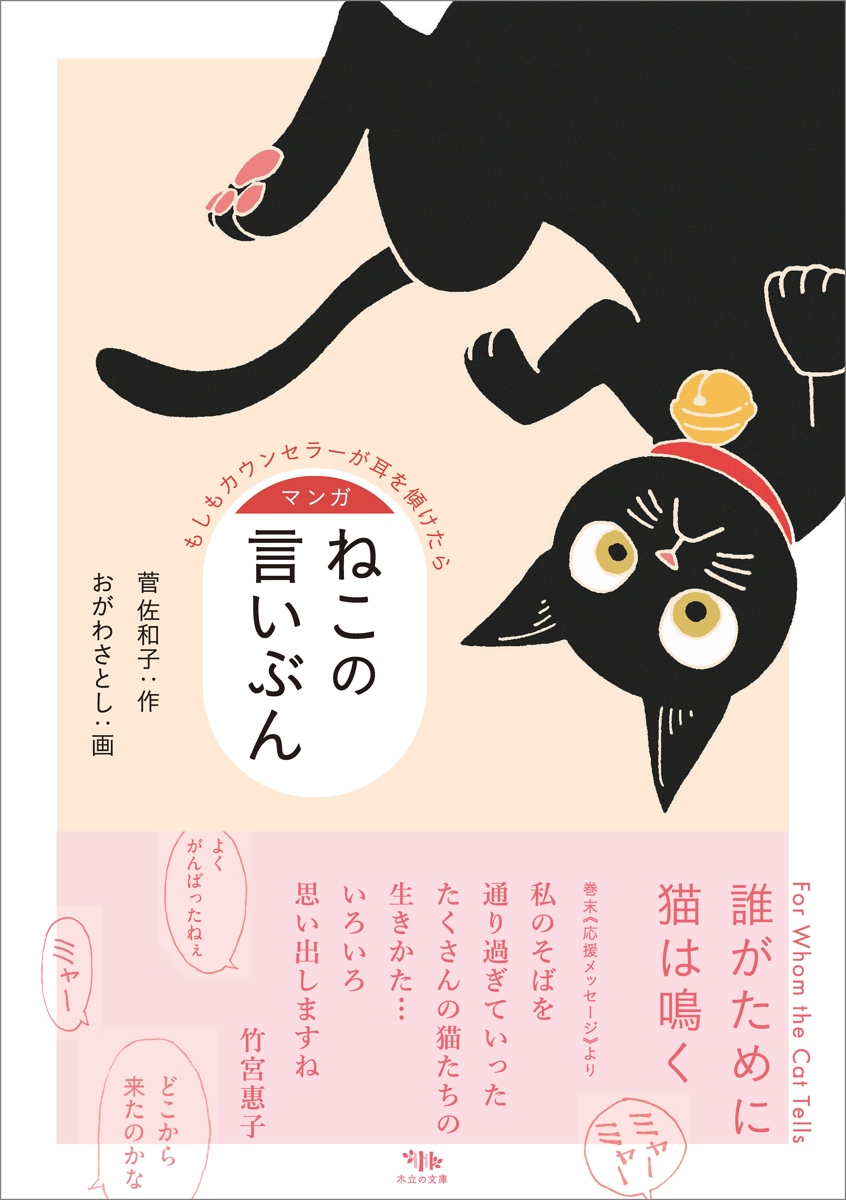 マンガ ねこの言いぶん