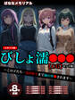 【全8作収録】びしょ濡●●● 【CG】 セット版 ~この子たち…気が狂うまで雨の中●されます~ モザイク版