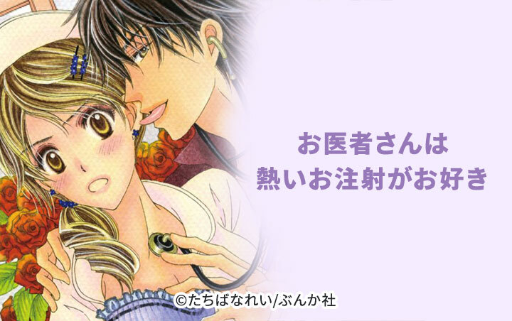 お医者さんは熱いお注射がお好き（分冊版）