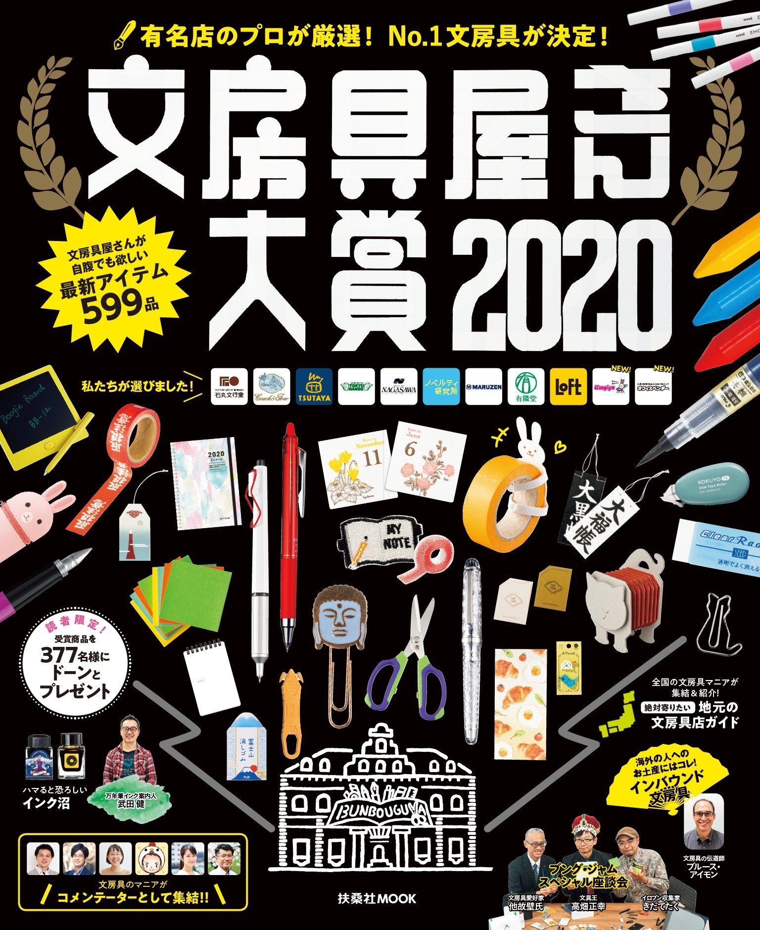 文房具屋さん大賞2020