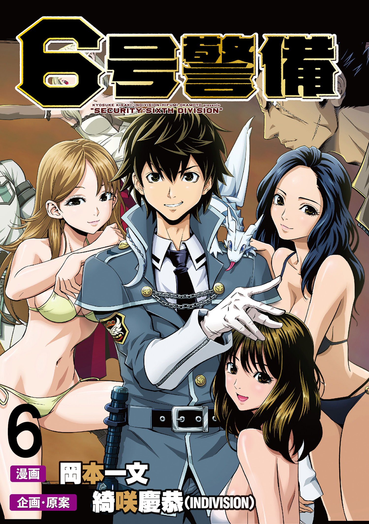 6号警備 WEBコミックガンマぷらす連載版 第6話