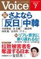 Voice 平成25年7月号