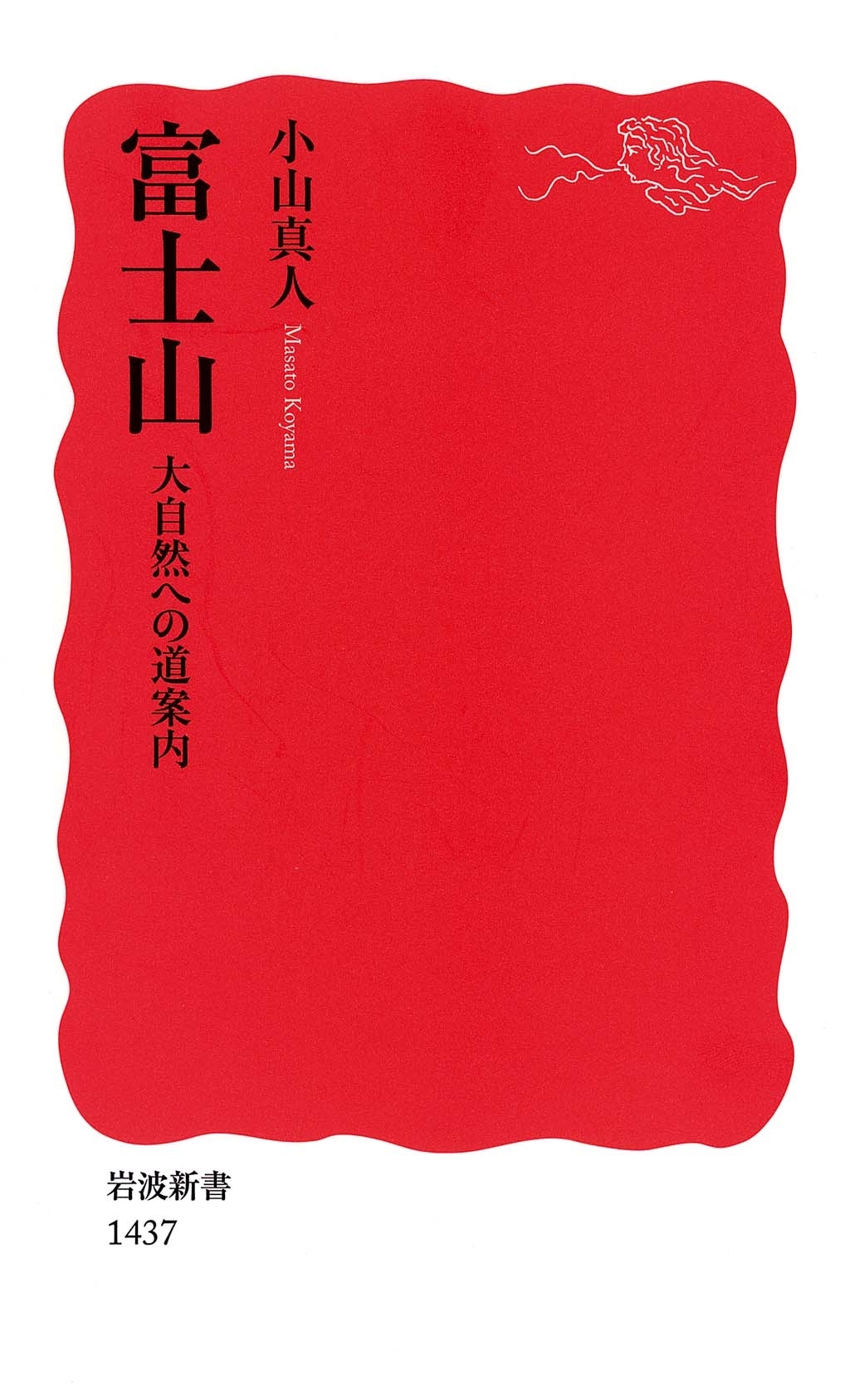 富士山　大自然への道案内