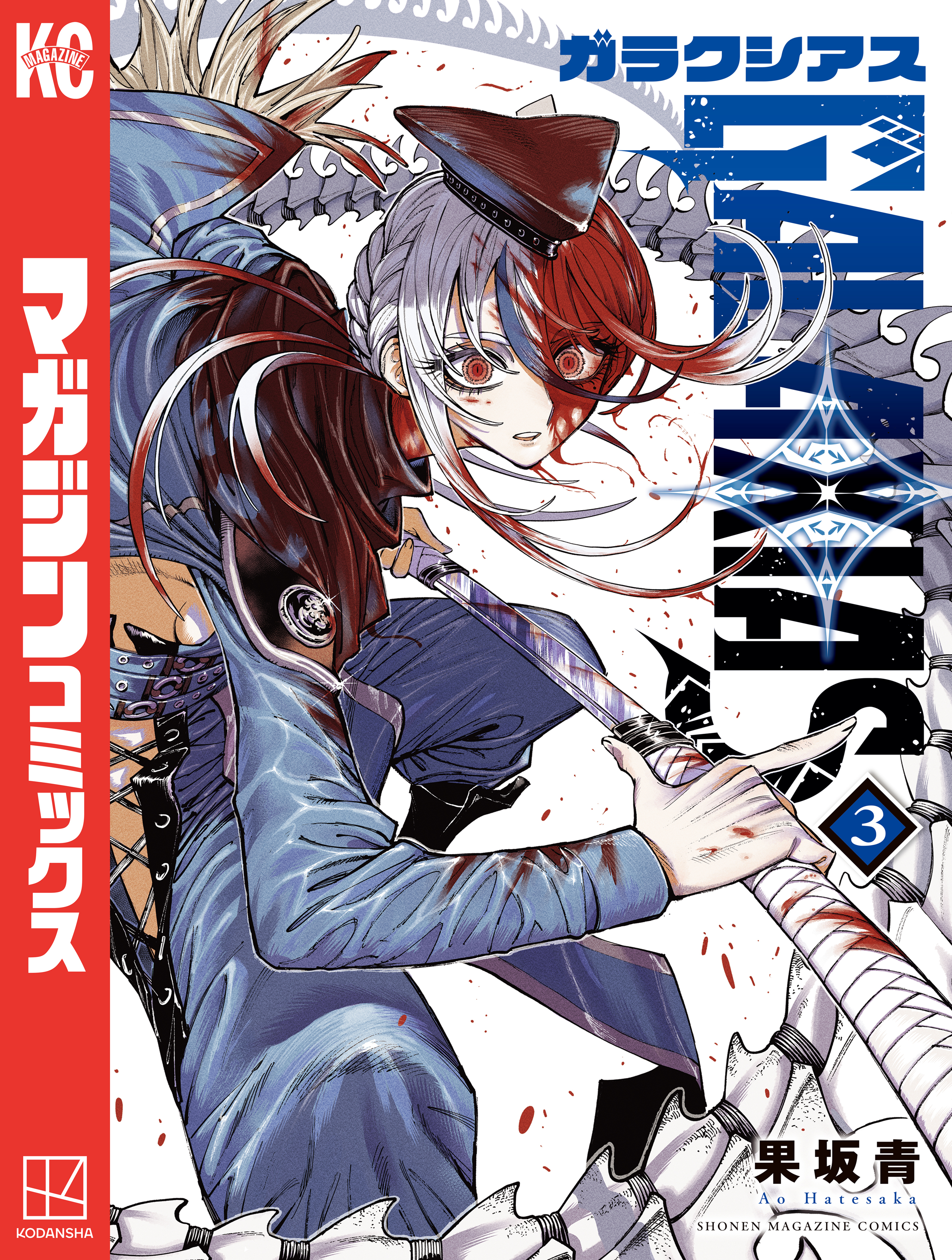 ＧＡＬＡＸＩＡＳ（３）