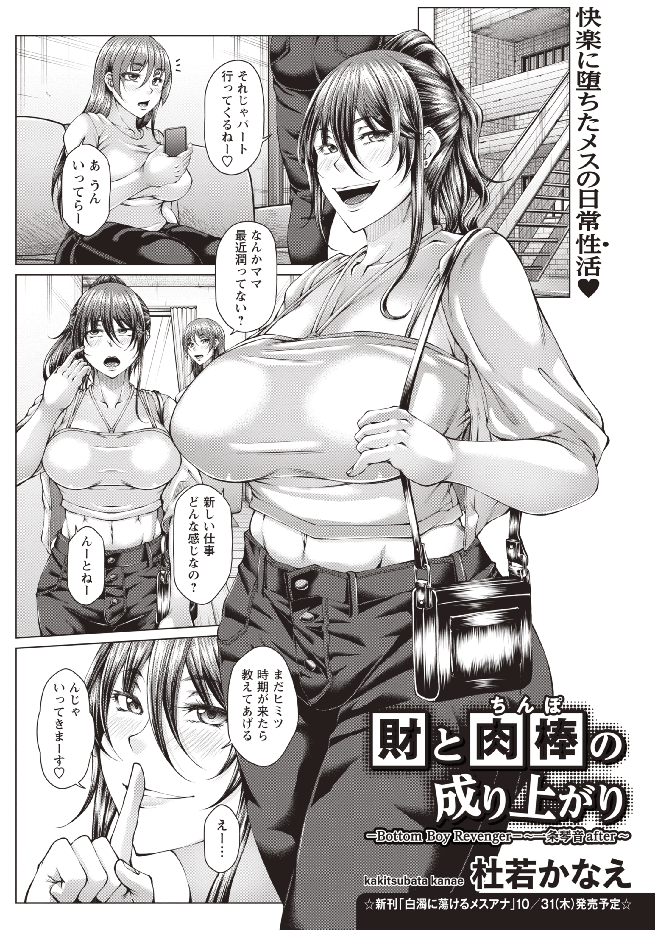 財と肉棒（ちんぽ）の成り上がり―Bottom Boy Revenger―～一条琴音after～