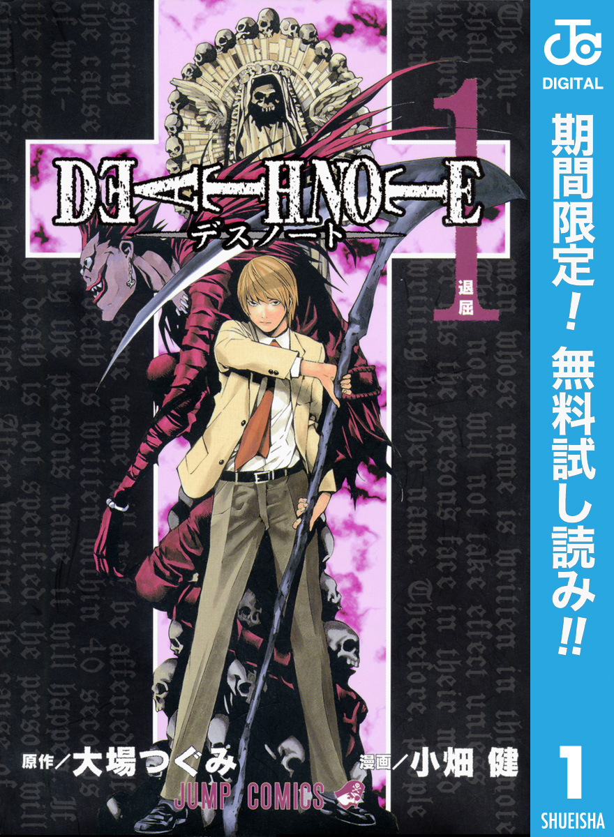 DEATH NOTE モノクロ版
