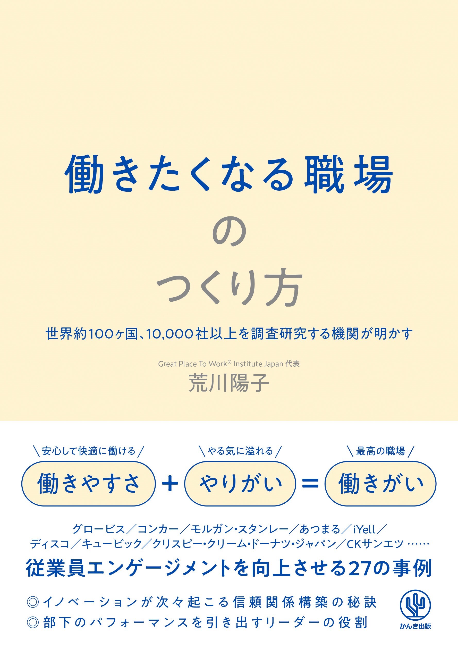 働きたくなる職場のつくり方