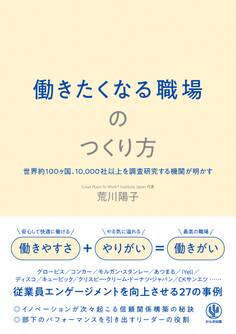 働きたくなる職場のつくり方