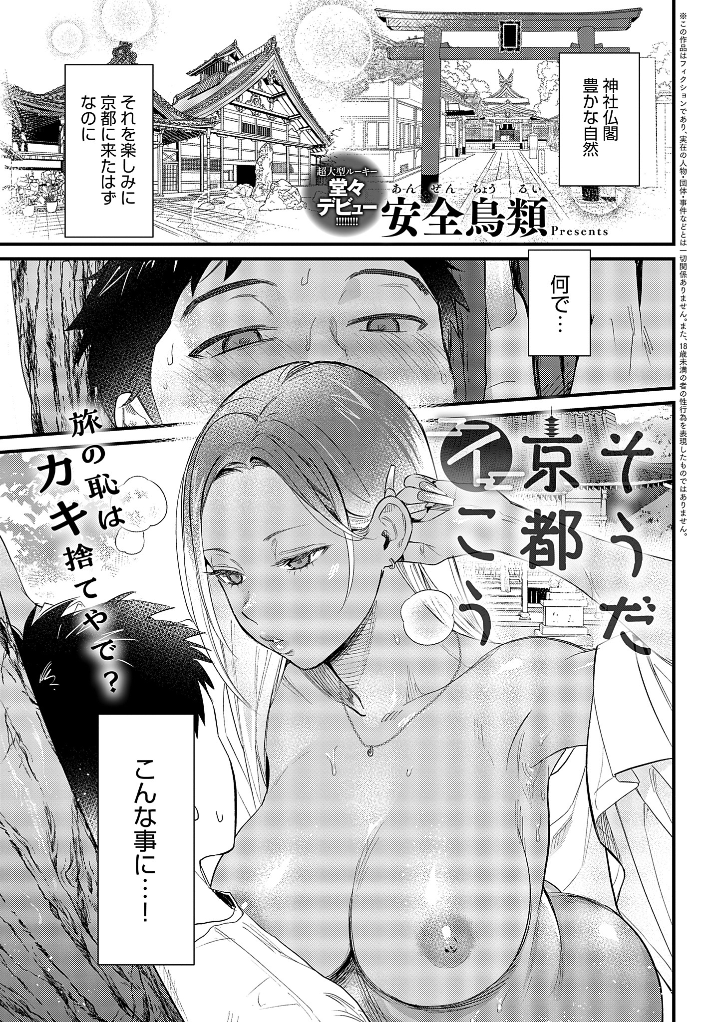 そうだ京都イこう