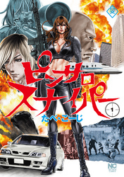 ピンサロスナイパー 1