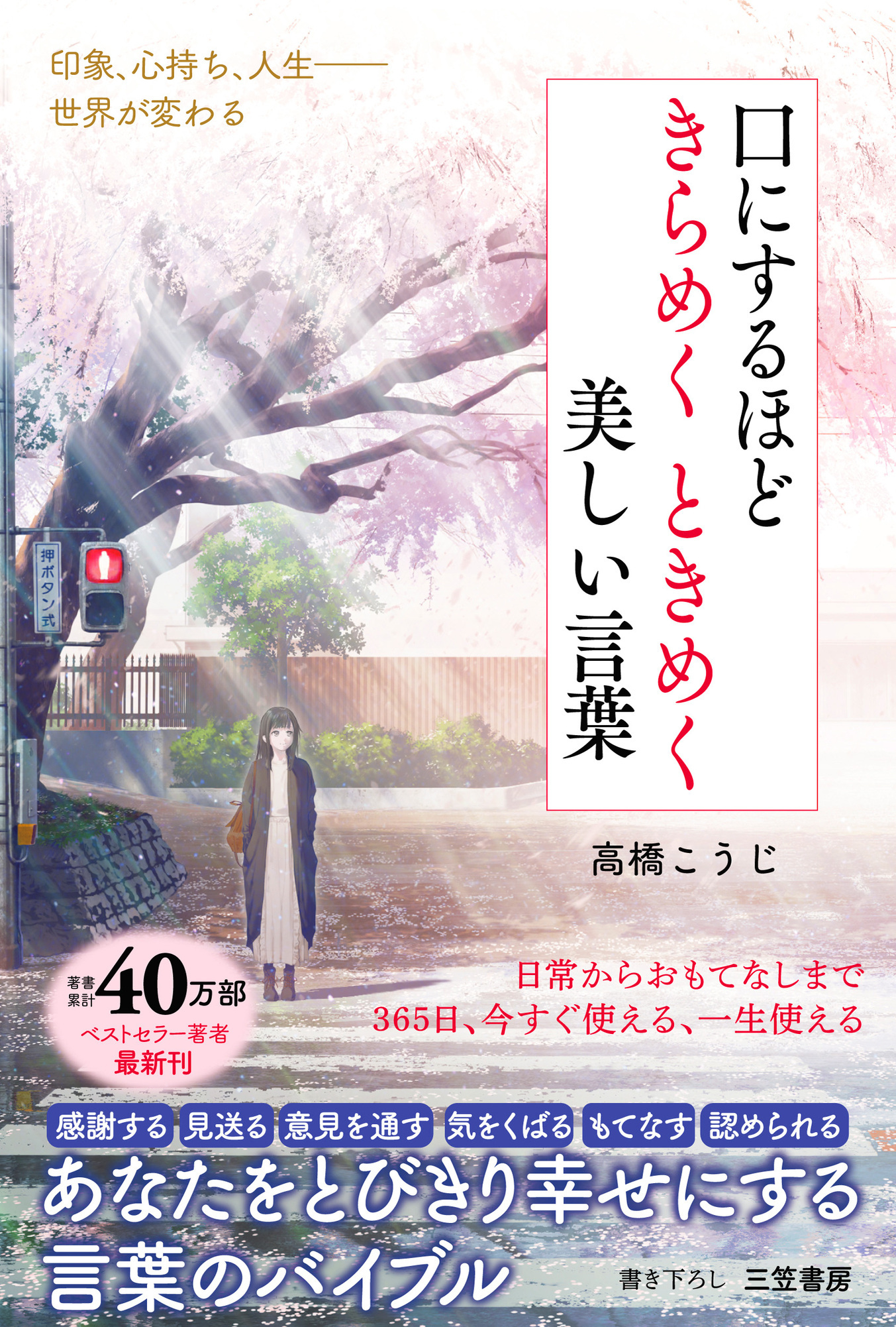 口にするほどきらめくときめく美しい言葉