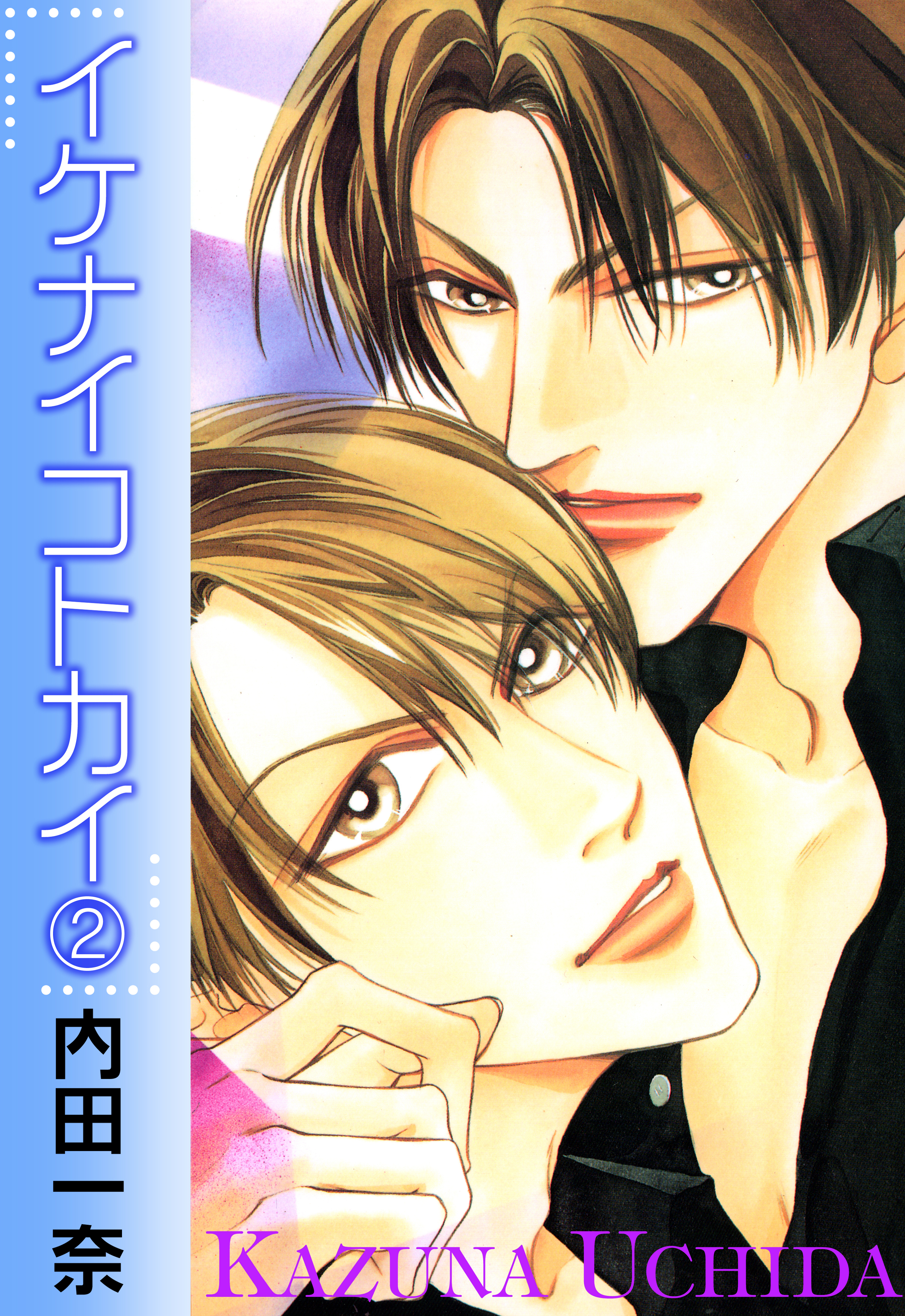 イケナイコトカイ