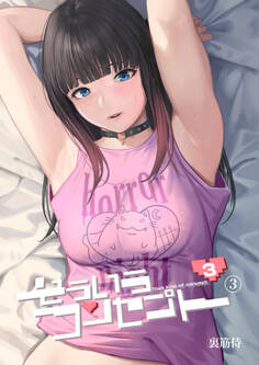 そういうコンセプト