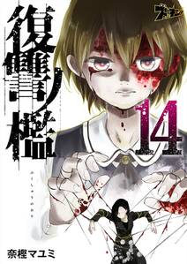 東京アンデッド 分冊版 無料 試し読みなら Amebaマンガ 旧 読書のお時間です 東京アンデッド 分冊版 無料 試し読みなら Amebaマンガ 旧 読書のお時間です