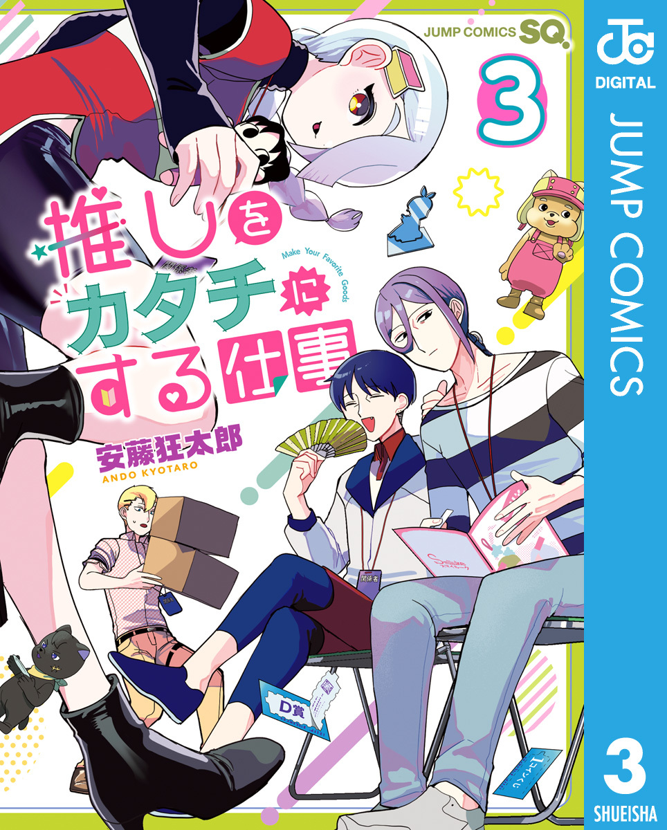 推しをカタチにする仕事