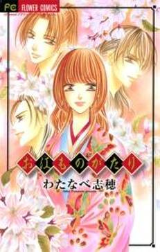 お江ものがたり 無料 試し読みなら Amebaマンガ 旧 読書のお時間です お江ものがたり 無料 試し読みなら Amebaマンガ 旧 読書のお時間です