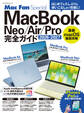 MacBook完全ガイド 2026-2027 Neo/Air/Pro対応