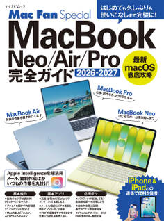 MacBook完全ガイド 2026-2027 Neo/Air/Pro対応