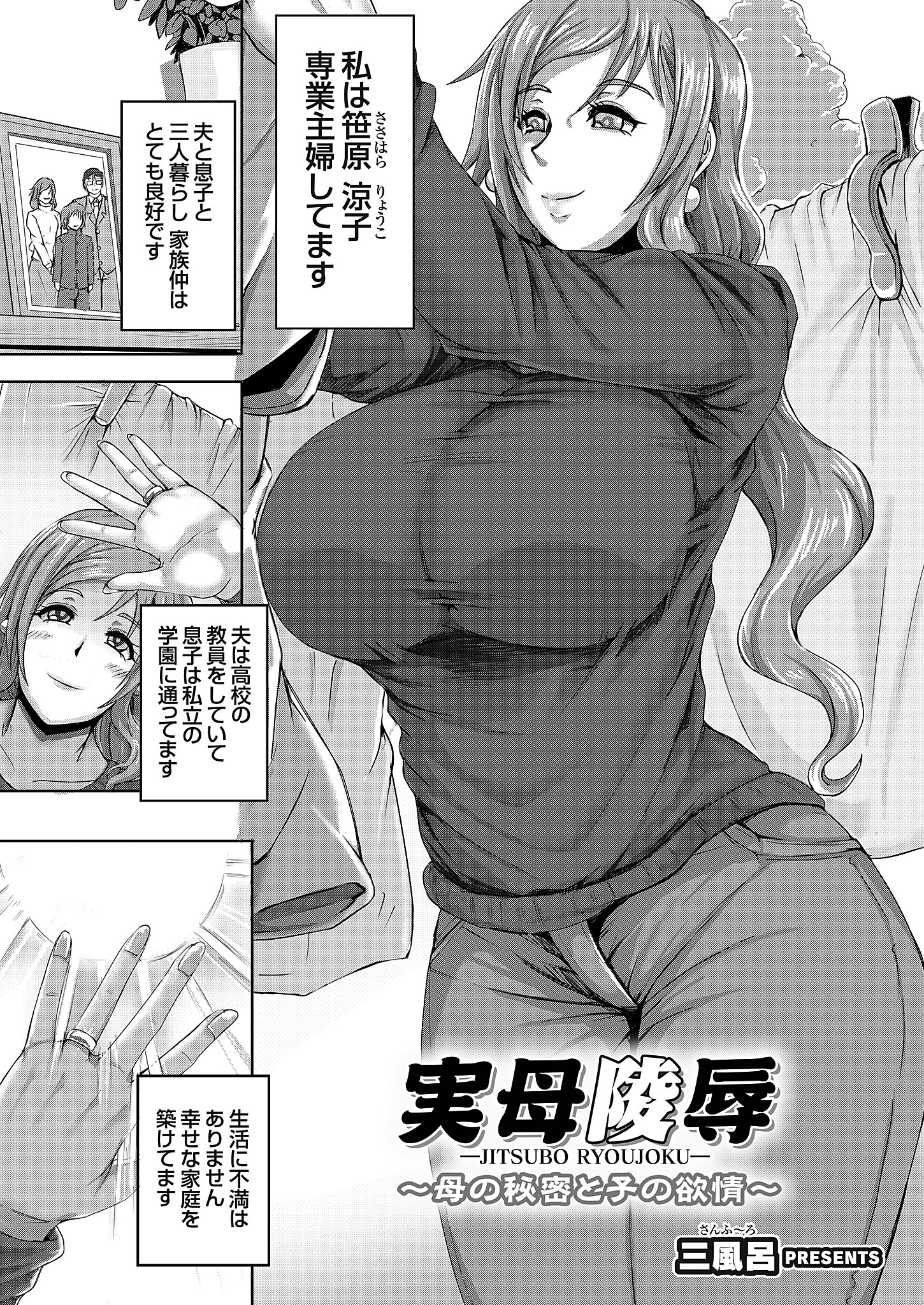 実母陵辱 ～母の秘密と子の欲情～