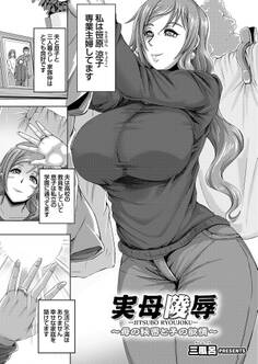 実母陵辱 ~母の秘密と子の欲情~