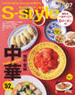 せんだいタウン情報S-style 2021年7月号