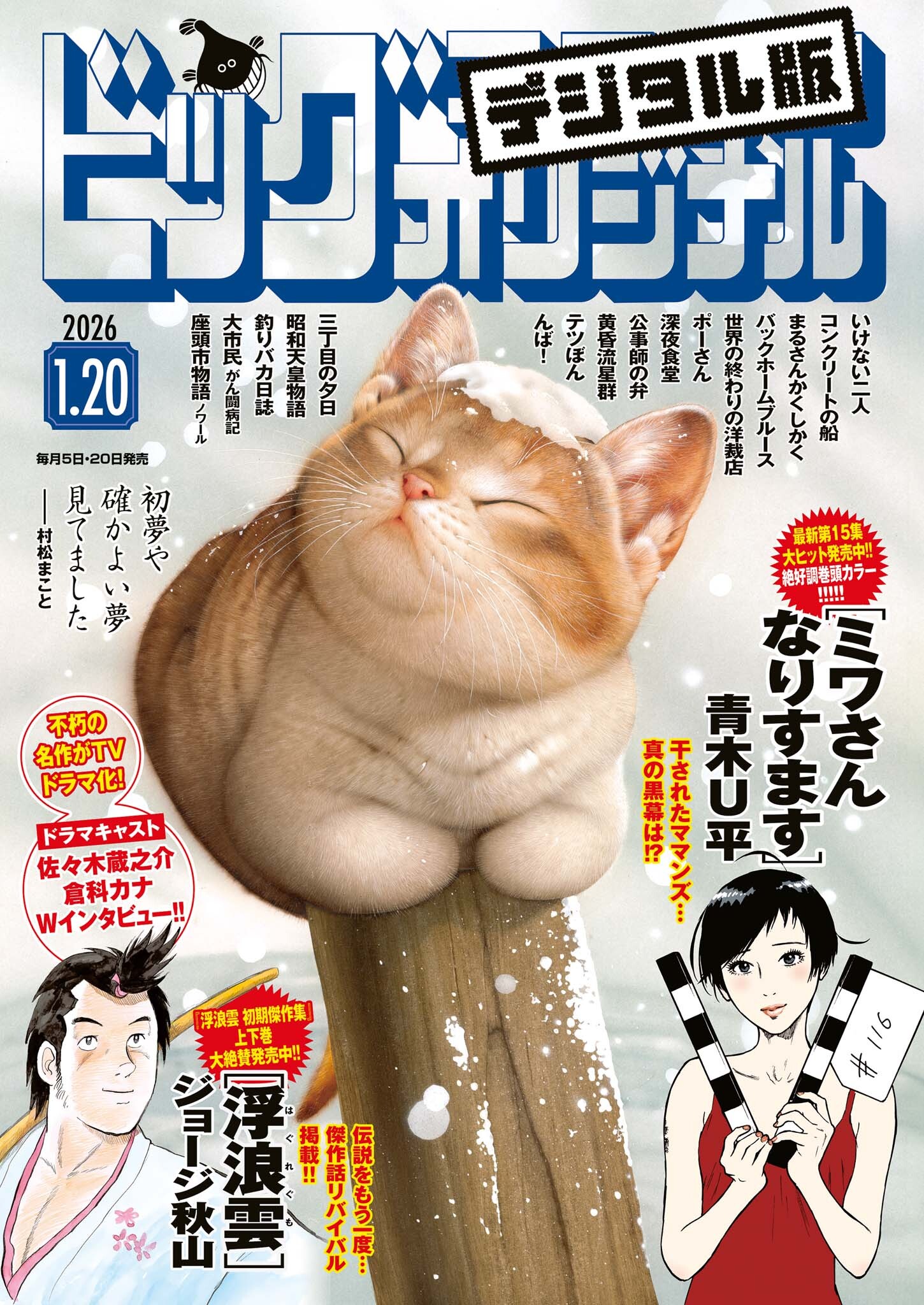 ビッグコミックオリジナル