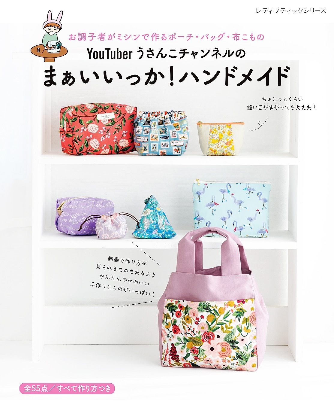 YouTuberうさんこチャンネルの まぁいいっか！ハンドメイド