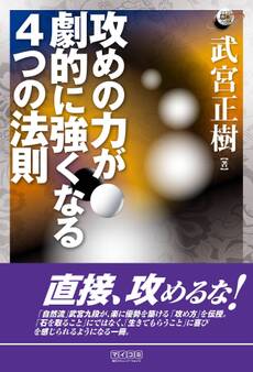 攻めの力が劇的に強くなる4つの法則