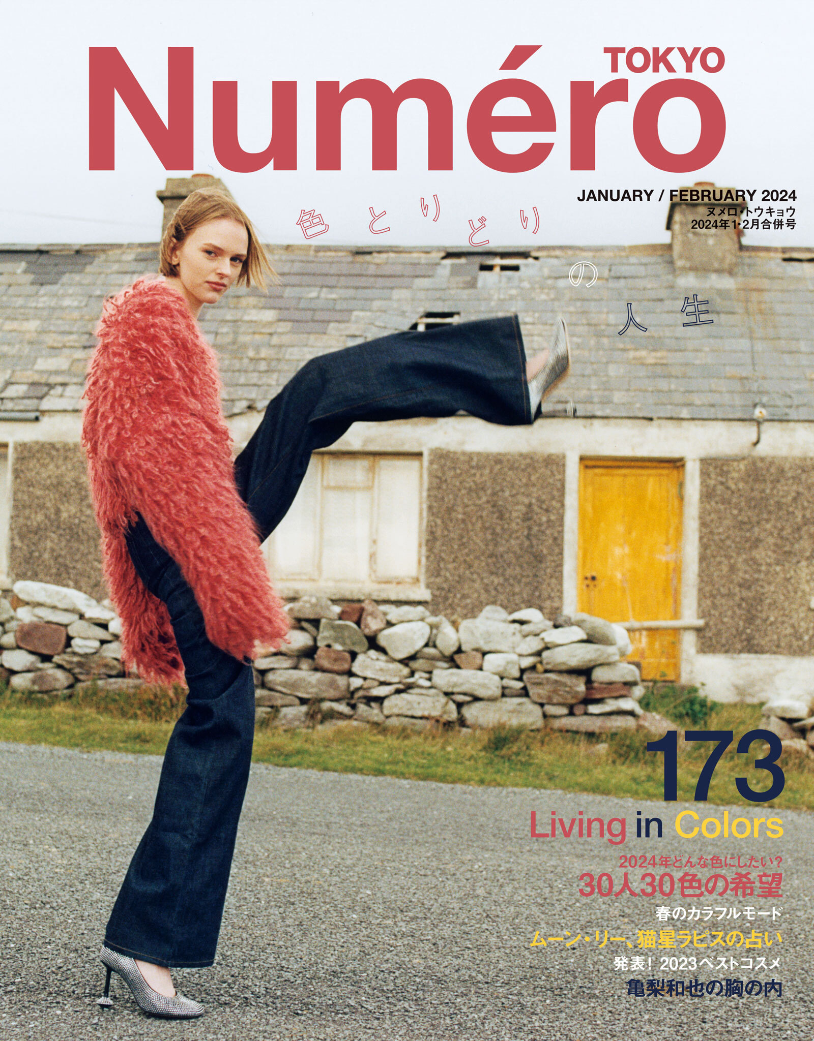 Ｎｕｍｅｒｏ　Ｔｏｋｙｏ　２４年１月２月合併号