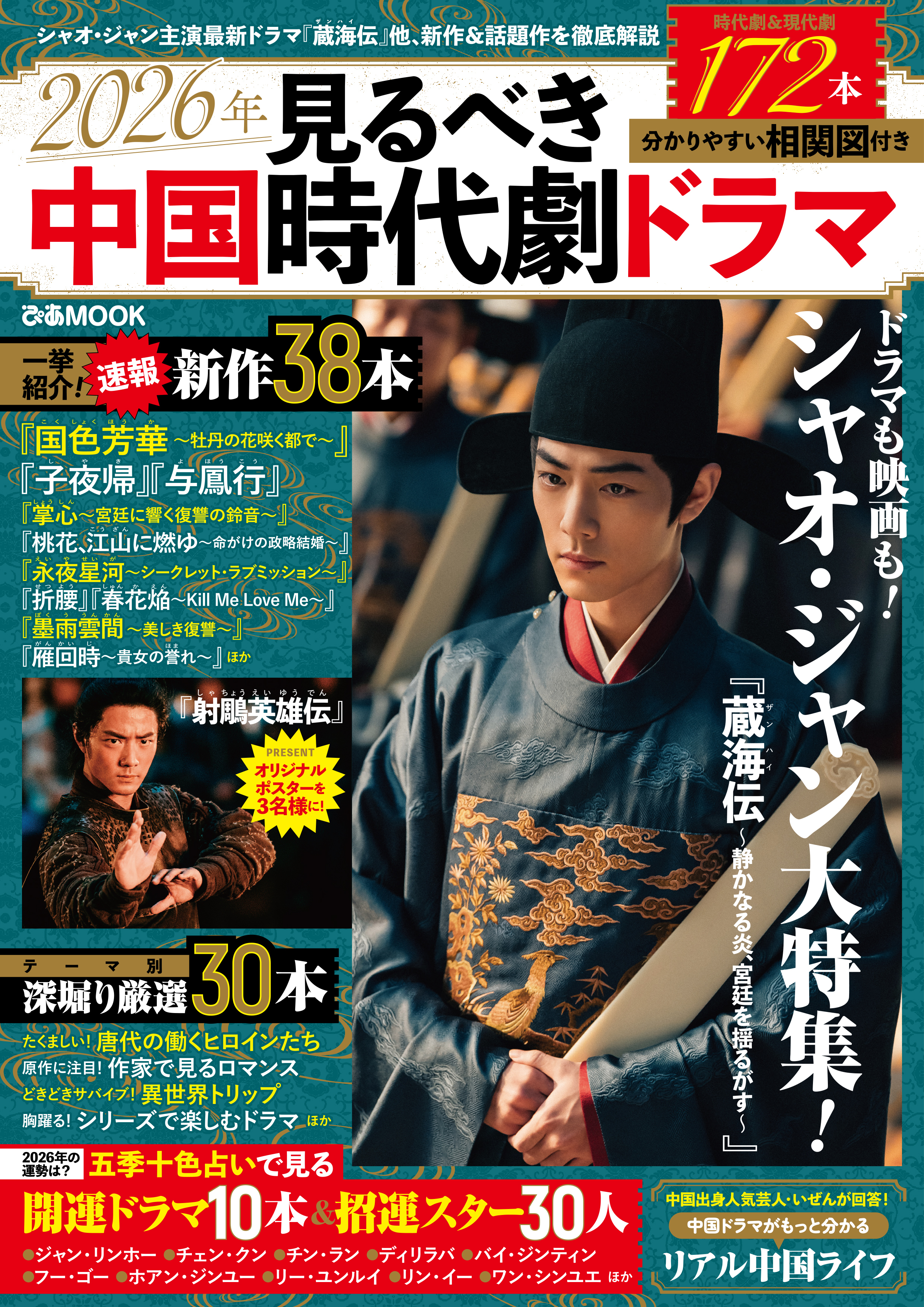 2026年見るべき中国時代劇ドラマ