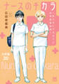 ナースのチカラ ～私たちにできること 訪問看護物語～【分冊版】　30