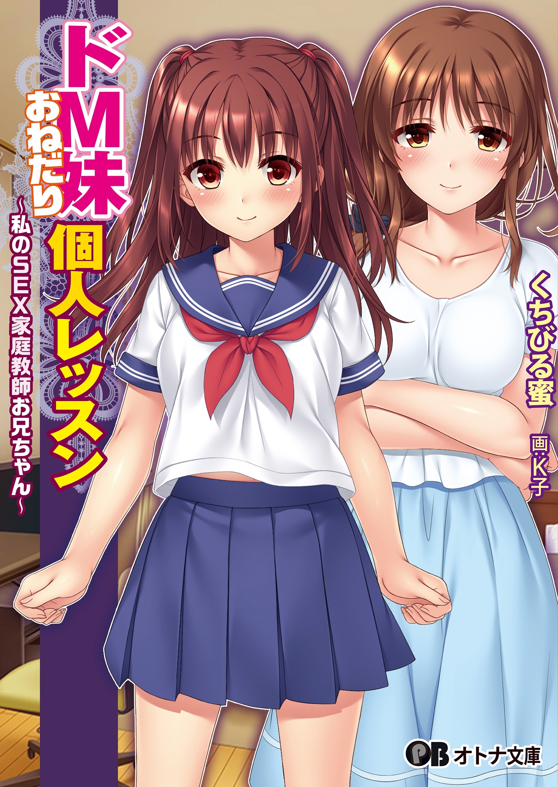 ドM妹おねだり個人レッスン～私のSEX家庭教師お兄ちゃん～