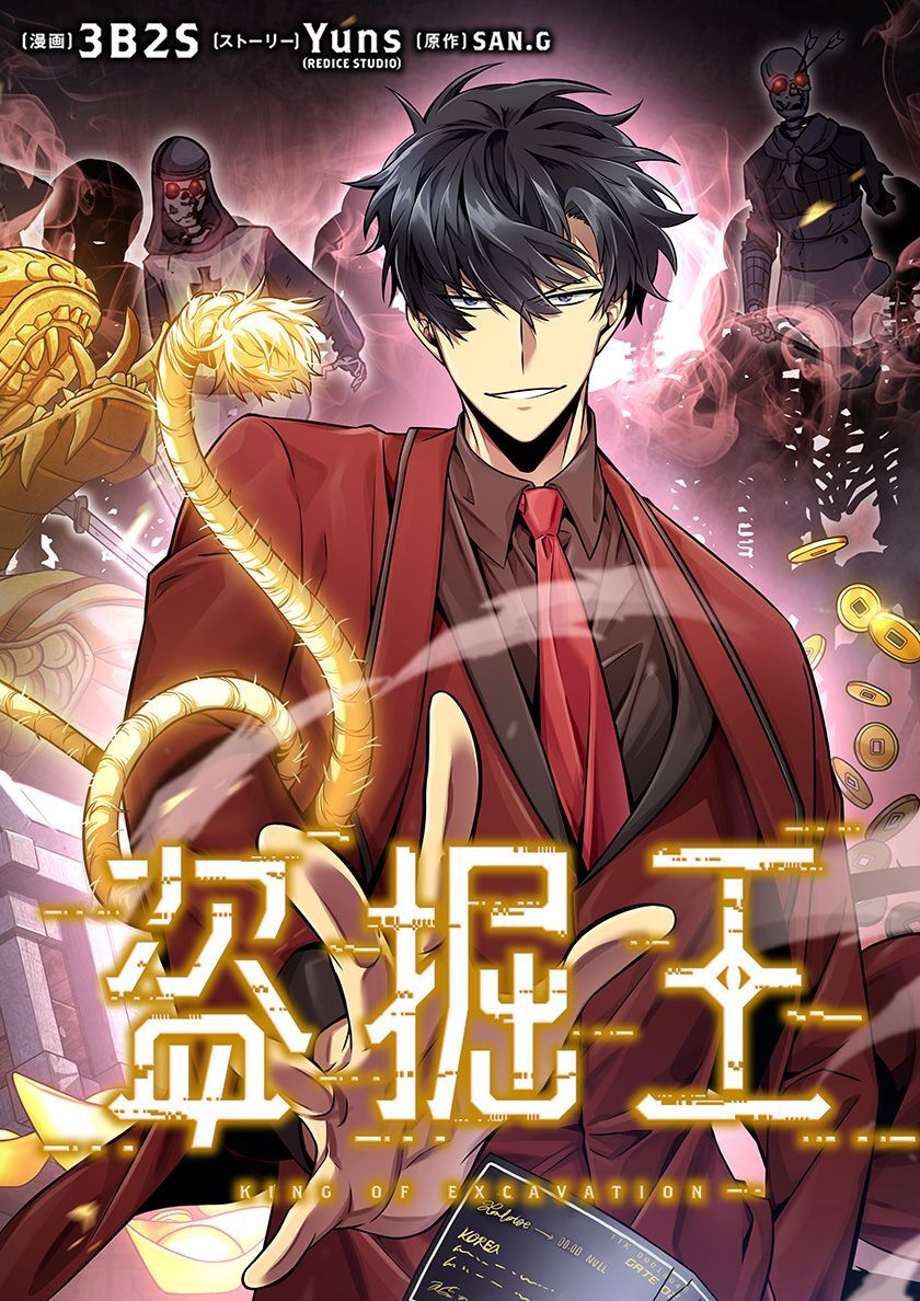 盗掘王【タテヨミ】第2話