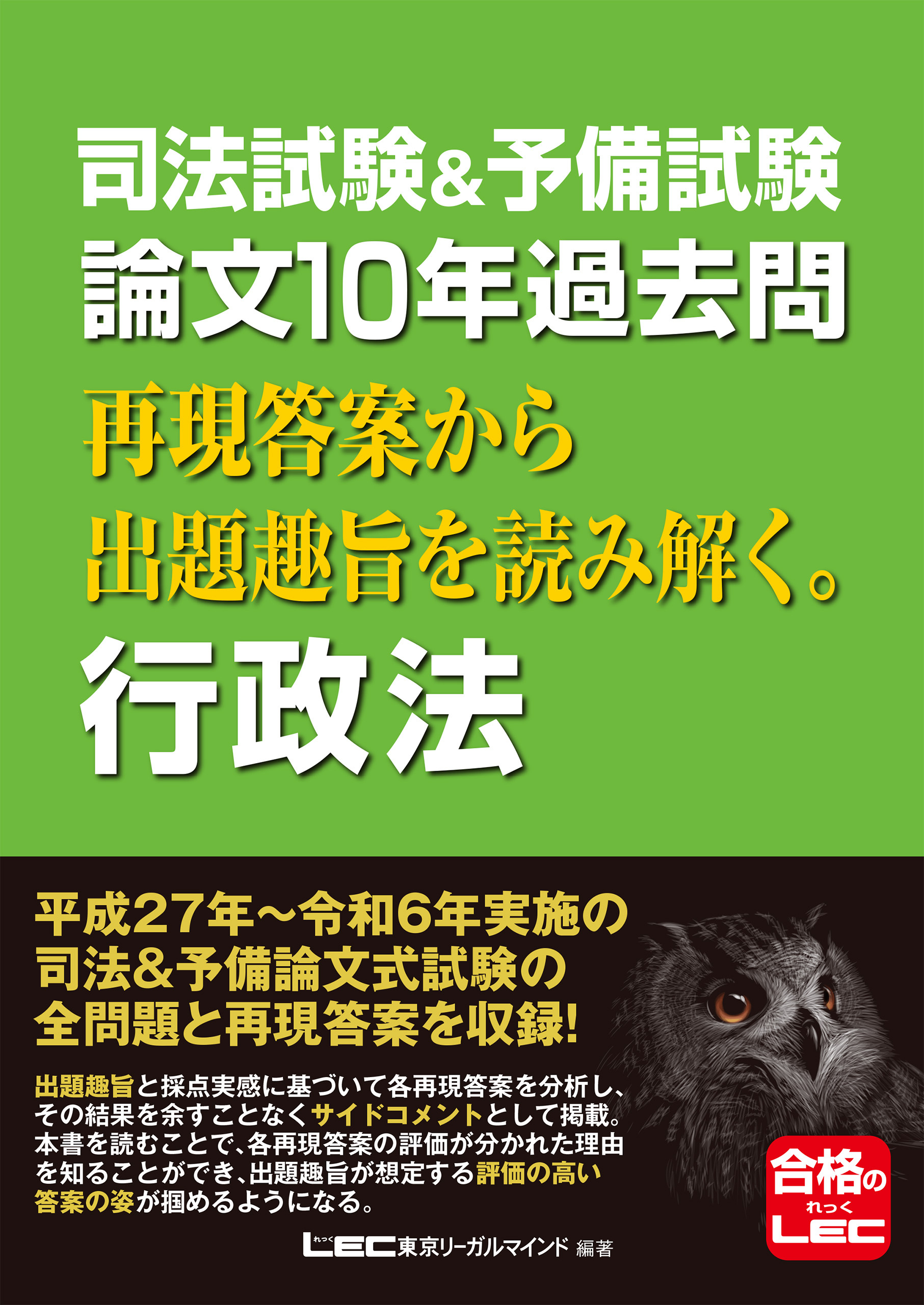 司法試験&予備試験 論文10年過去問 再現答案から出題趣旨を読み解く。 行政法